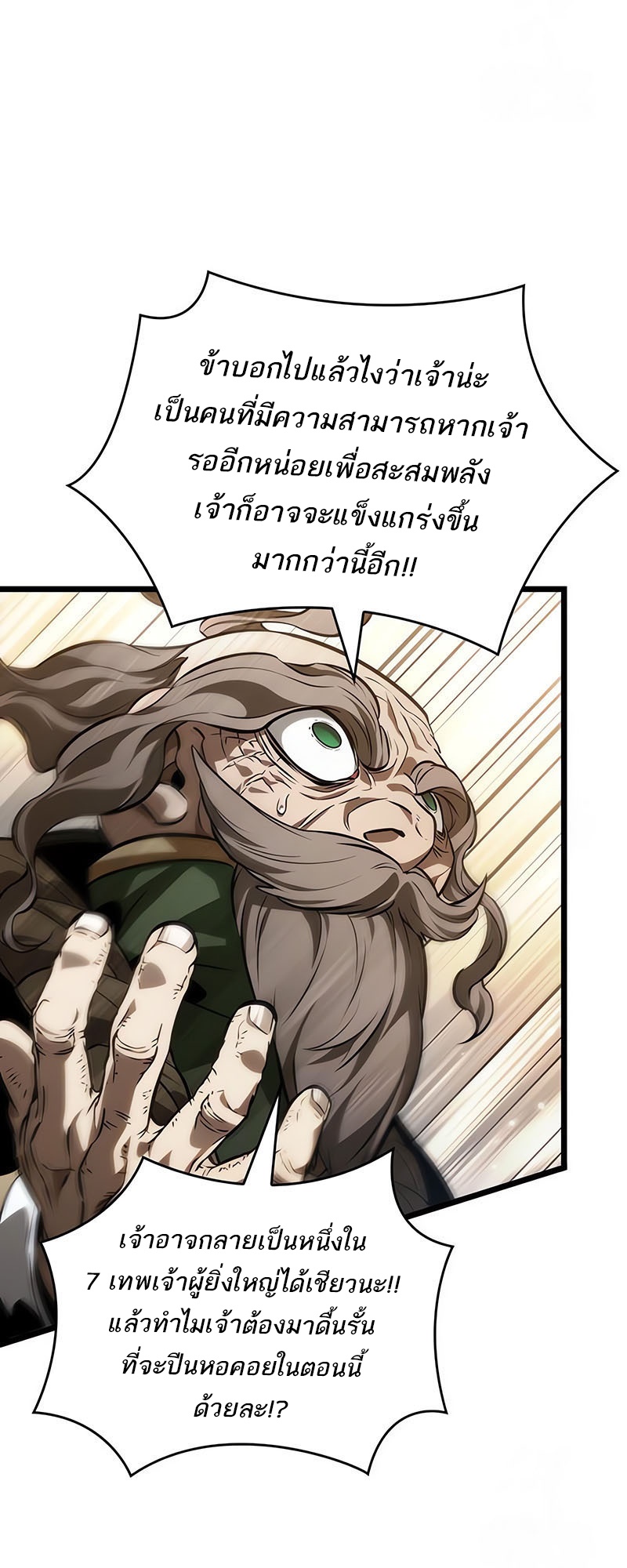 The World After the end โลกหลังการล่มสลาย ตอนที่ 143 หน้า 50