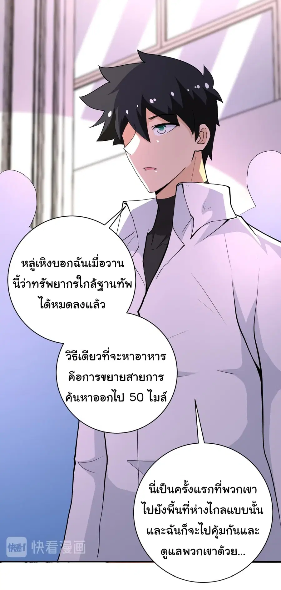 Apocalyptic Super System ตอนที่ 152 หน้า 17