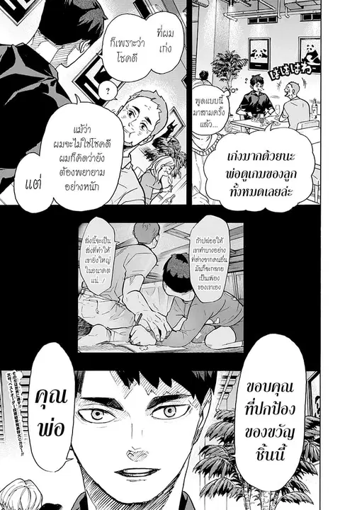 Haikyuu!! ตอนที่ 395 หน้า 17