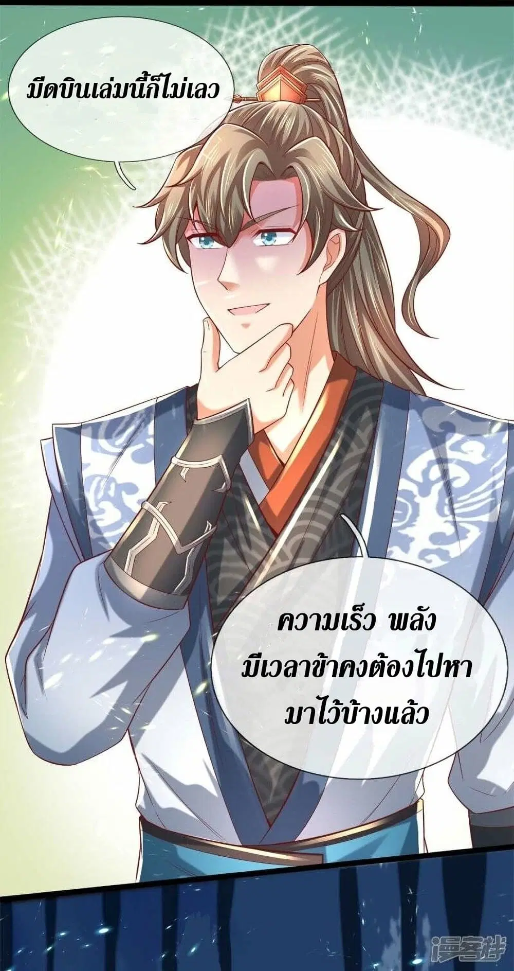 Sky Sword God ตอนที่ 495 หน้า 22