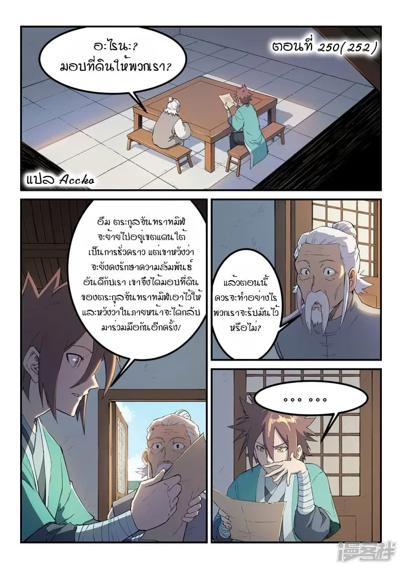 Star Martial God Techniquer ตอนที่ 250 หน้า 1