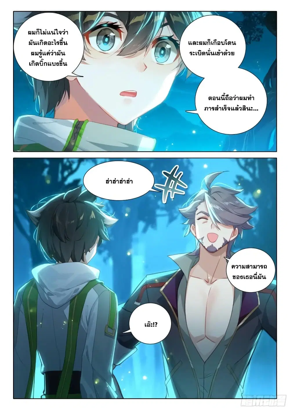 Douluo Dalu IV: Zhongji Douluo ตอนที่ 369 หน้า 13