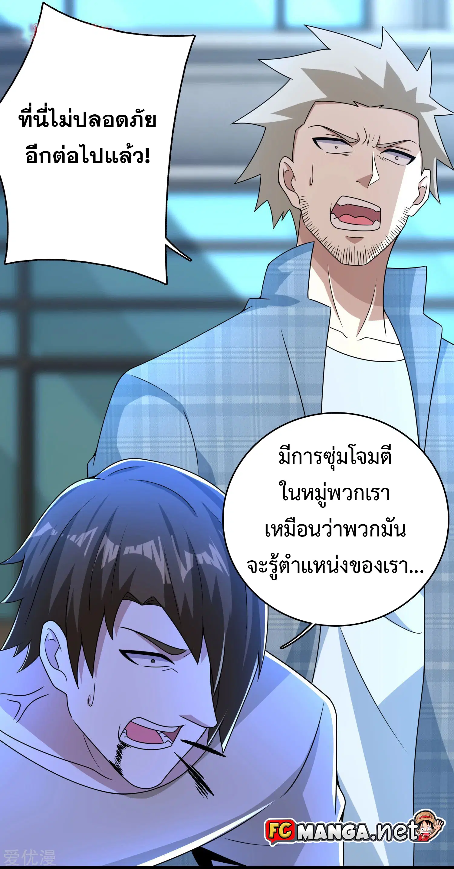 The King of Doom ตอนที่ 295 หน้า 19