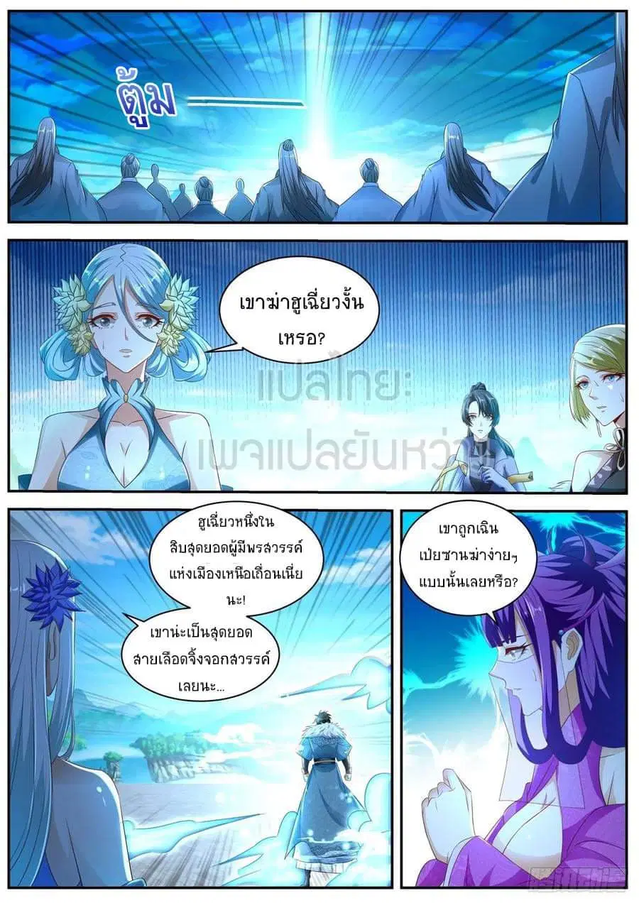 Rebirth Of The Urban Immortal Cultivator ตอนที่ 483 หน้า 7