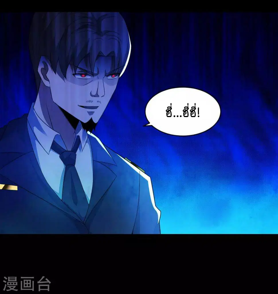 The King of Doom ตอนที่ 147 หน้า 13