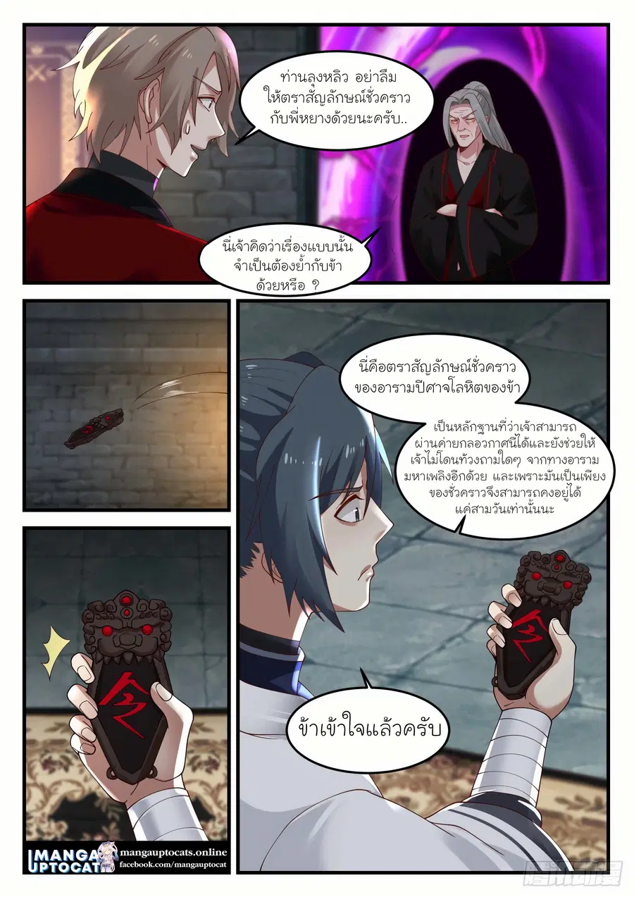 Martial Peak ตอนที่ 1157 หน้า 5