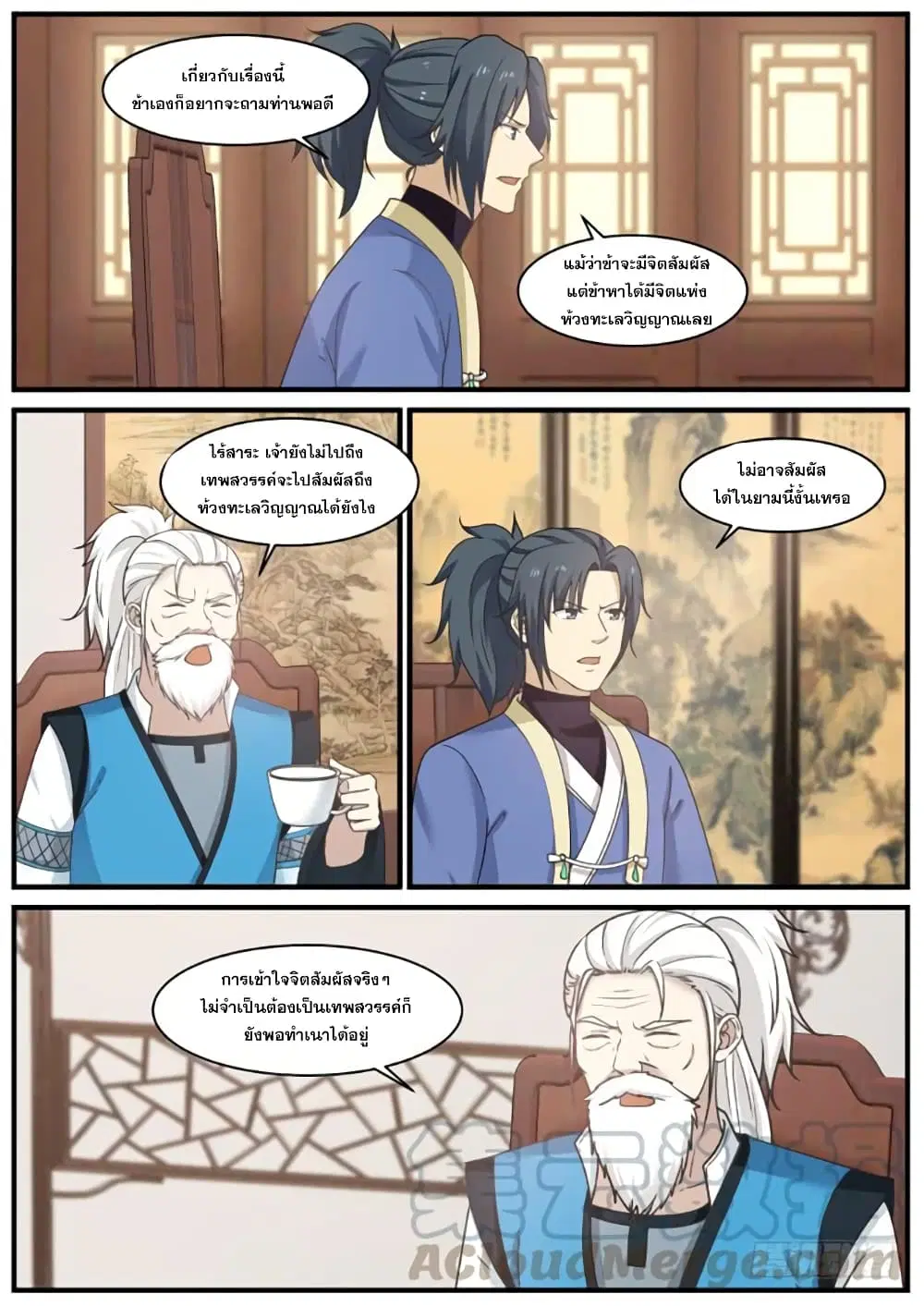 Martial Peak ตอนที่ 397 หน้า 9