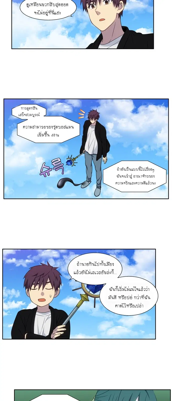 The Gamer ตอนที่ 393 หน้า 10