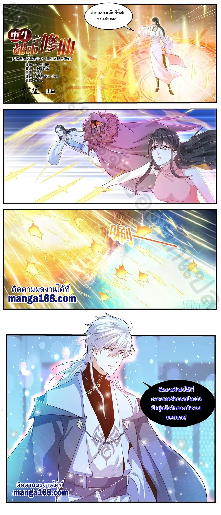 Rebirth Of The Urban Immortal Cultivator ตอนที่ 599 หน้า 12