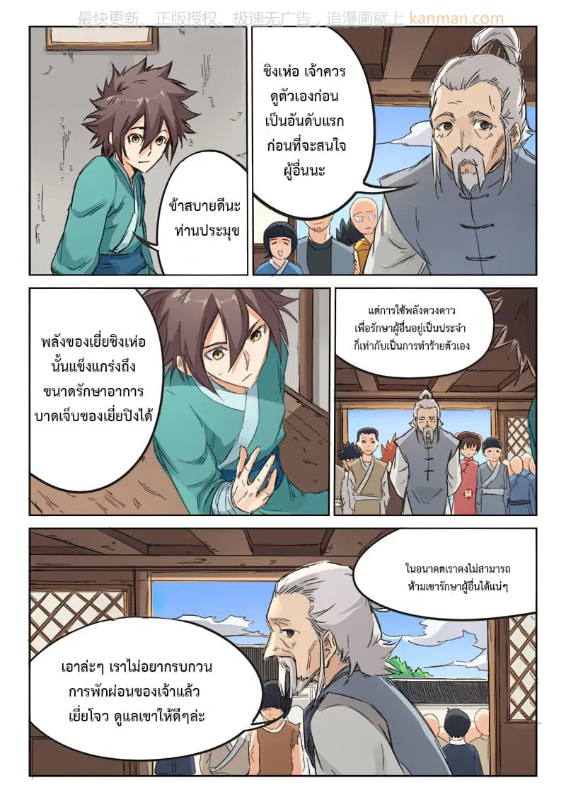 Star Martial God Techniquer ตอนที่ 85 หน้า 3