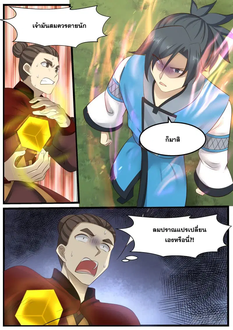Martial Peak ตอนที่ 148 หน้า 10
