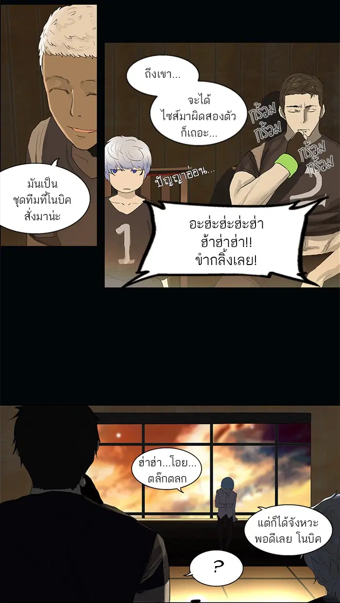 Tower of God ตอนที่ 105 หน้า 41
