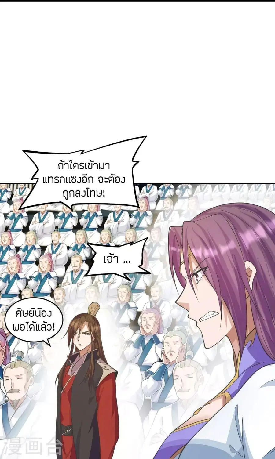 Banished Disciple’s Counterattack ราชาอมตะผู้ถูกขับไล่ ตอนที่ 253 หน้า 17