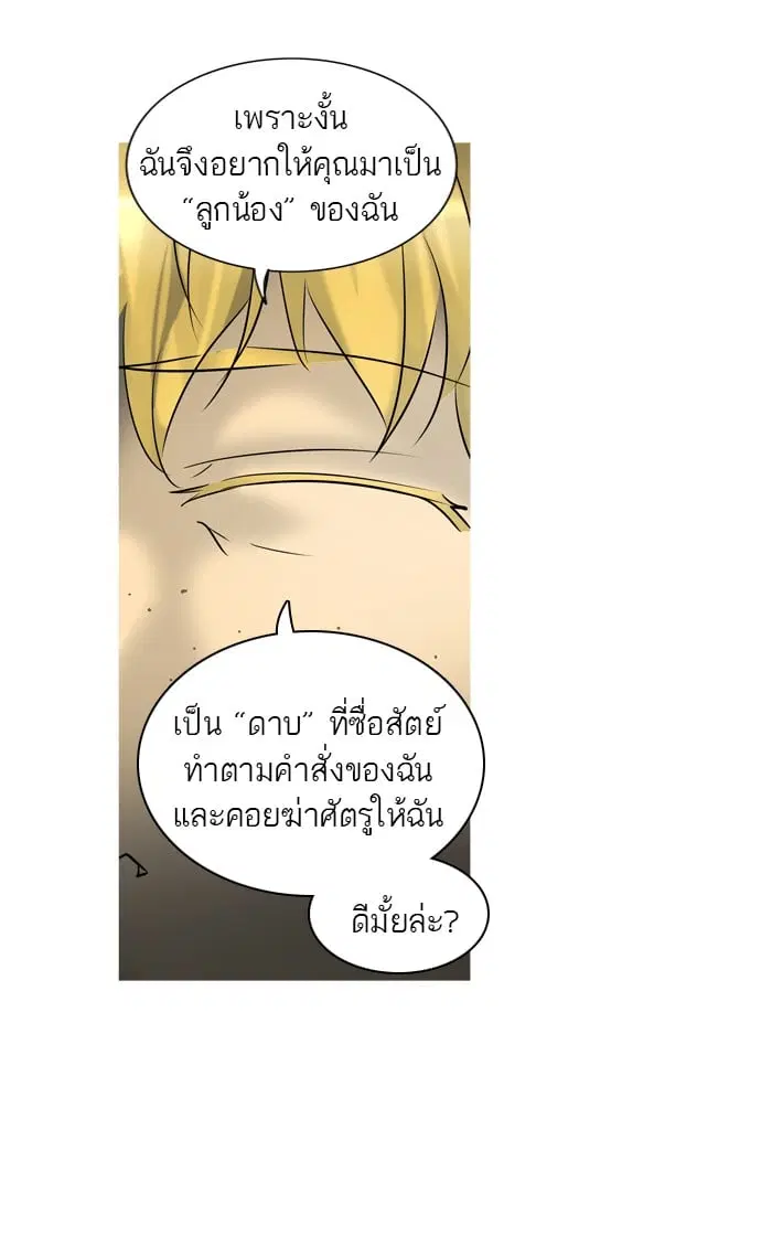 Tower of God ตอนที่ 276 หน้า 68
