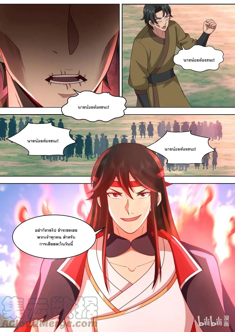 Martial God Asura ตอนที่ 569 หน้า 11