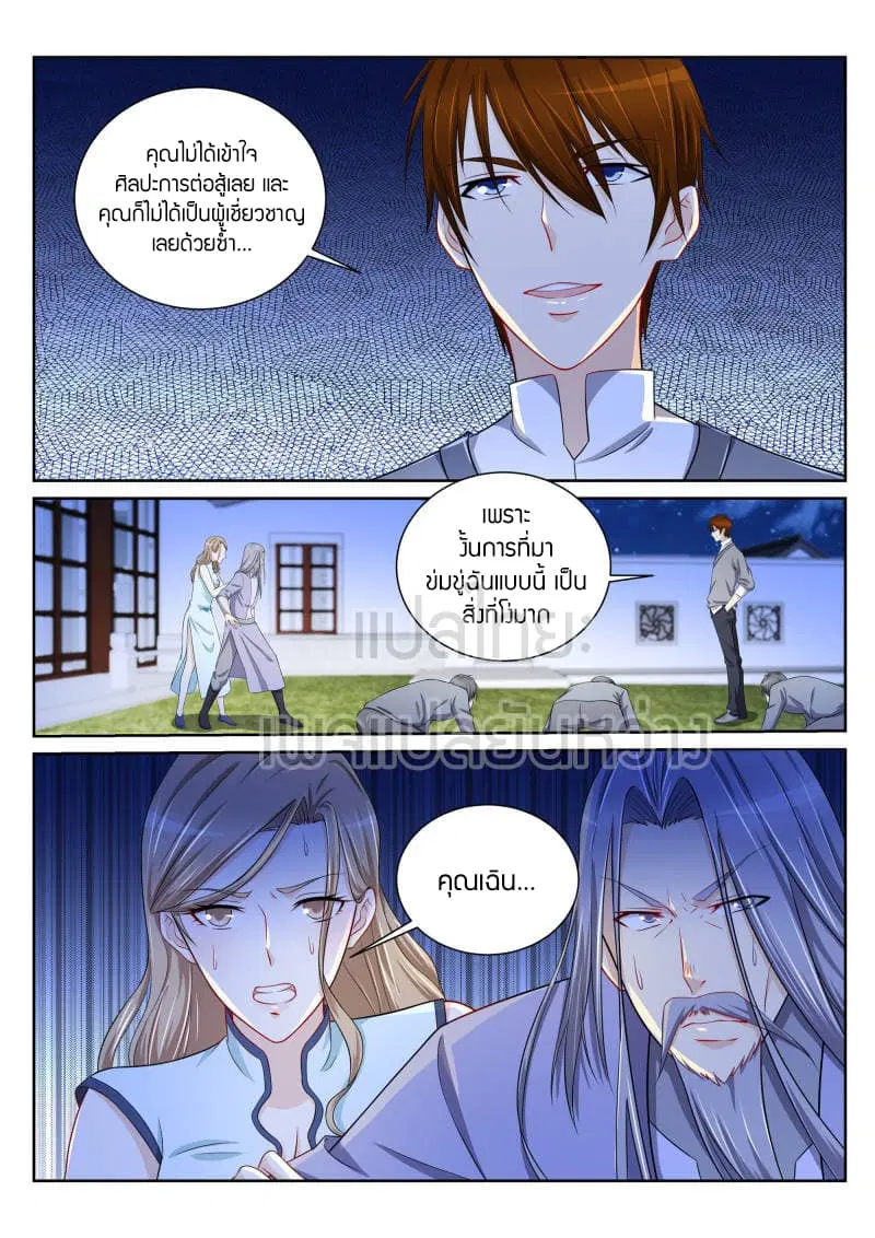 Rebirth Of The Urban Immortal Cultivator ตอนที่ 150 หน้า 15