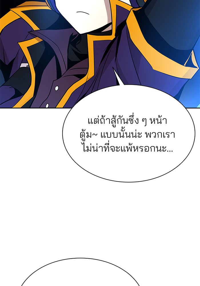 Villain to Kill ตอนที่ 36 หน้า 35