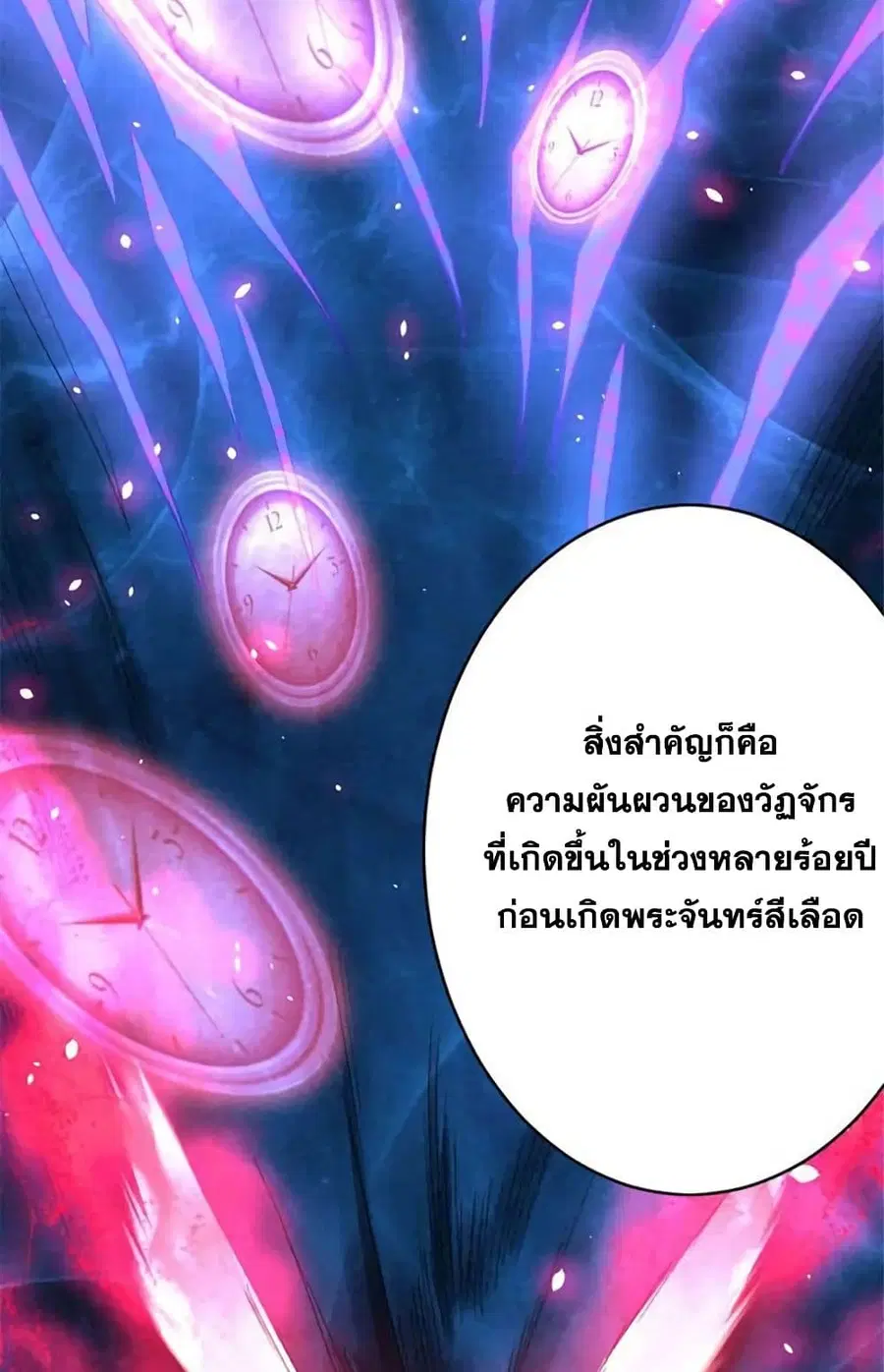 Release That Witch ตอนที่ 428 หน้า 6