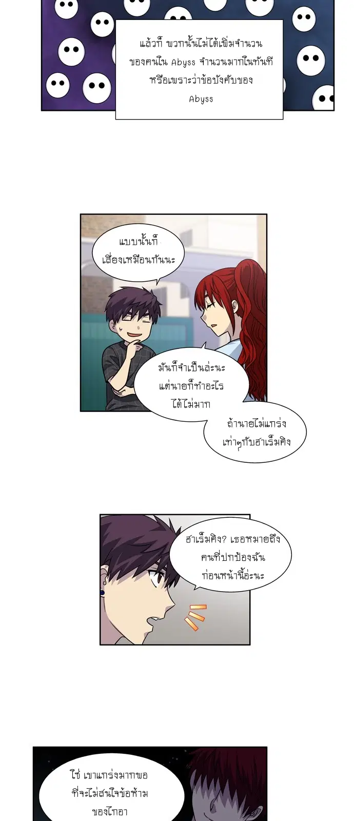 The Gamer ตอนที่ 245 หน้า 9