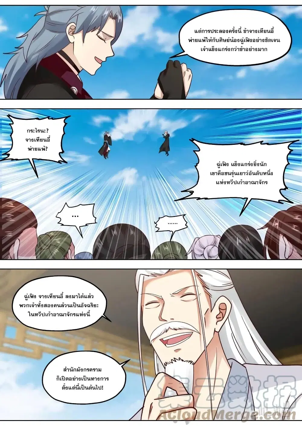Martial God Asura ตอนที่ 412 หน้า 10