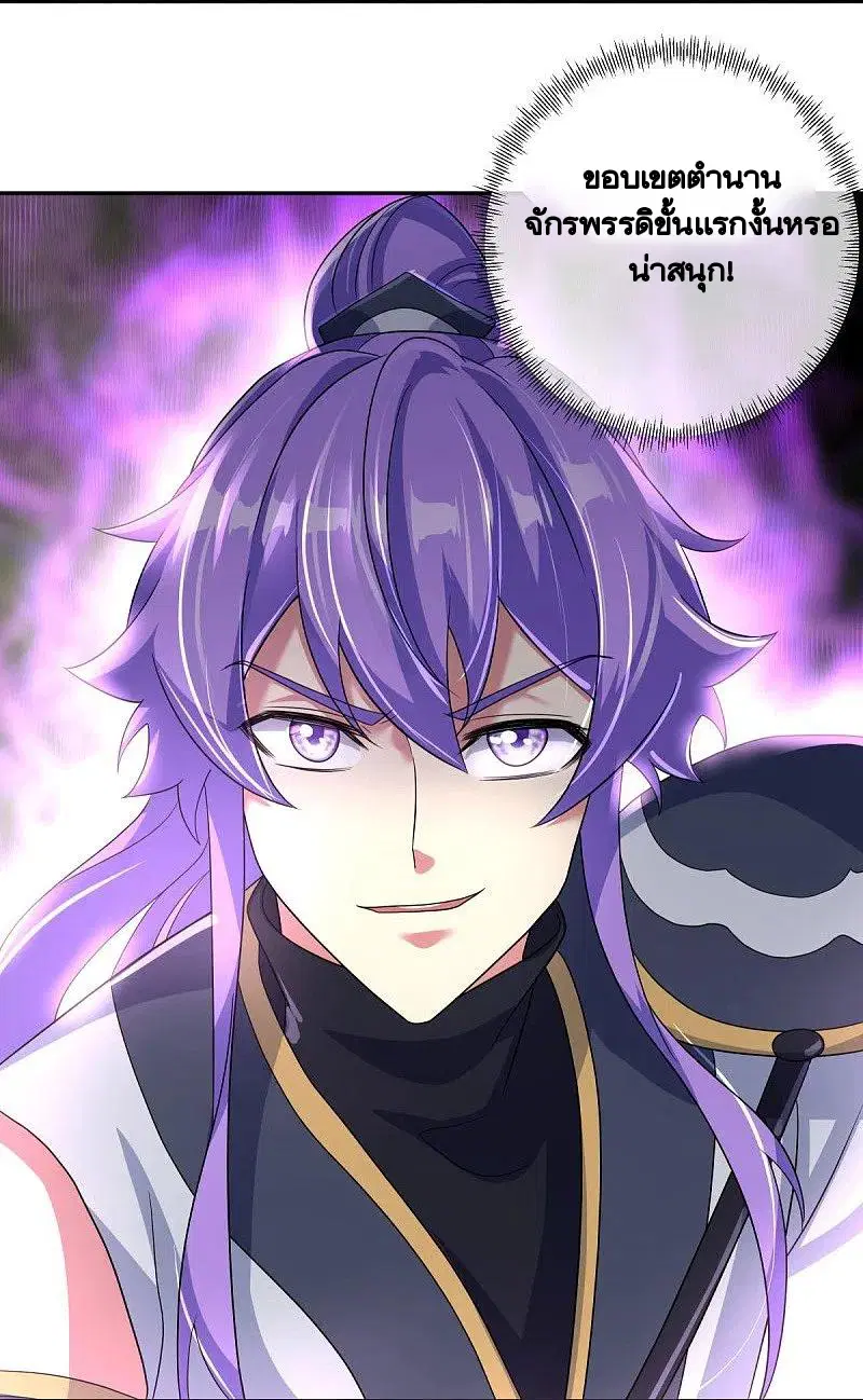 Peerless Battle Spirit ตอนที่ 431 หน้า 24