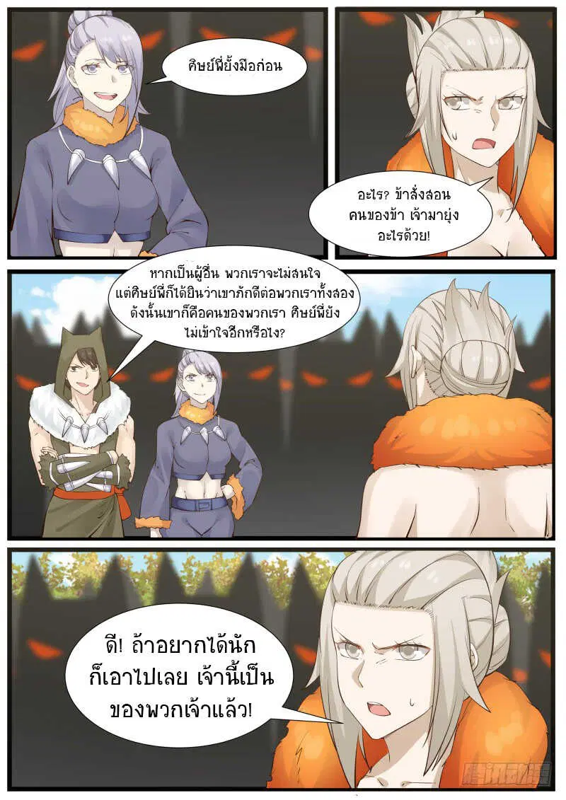 Martial Peak ตอนที่ 178 หน้า 12