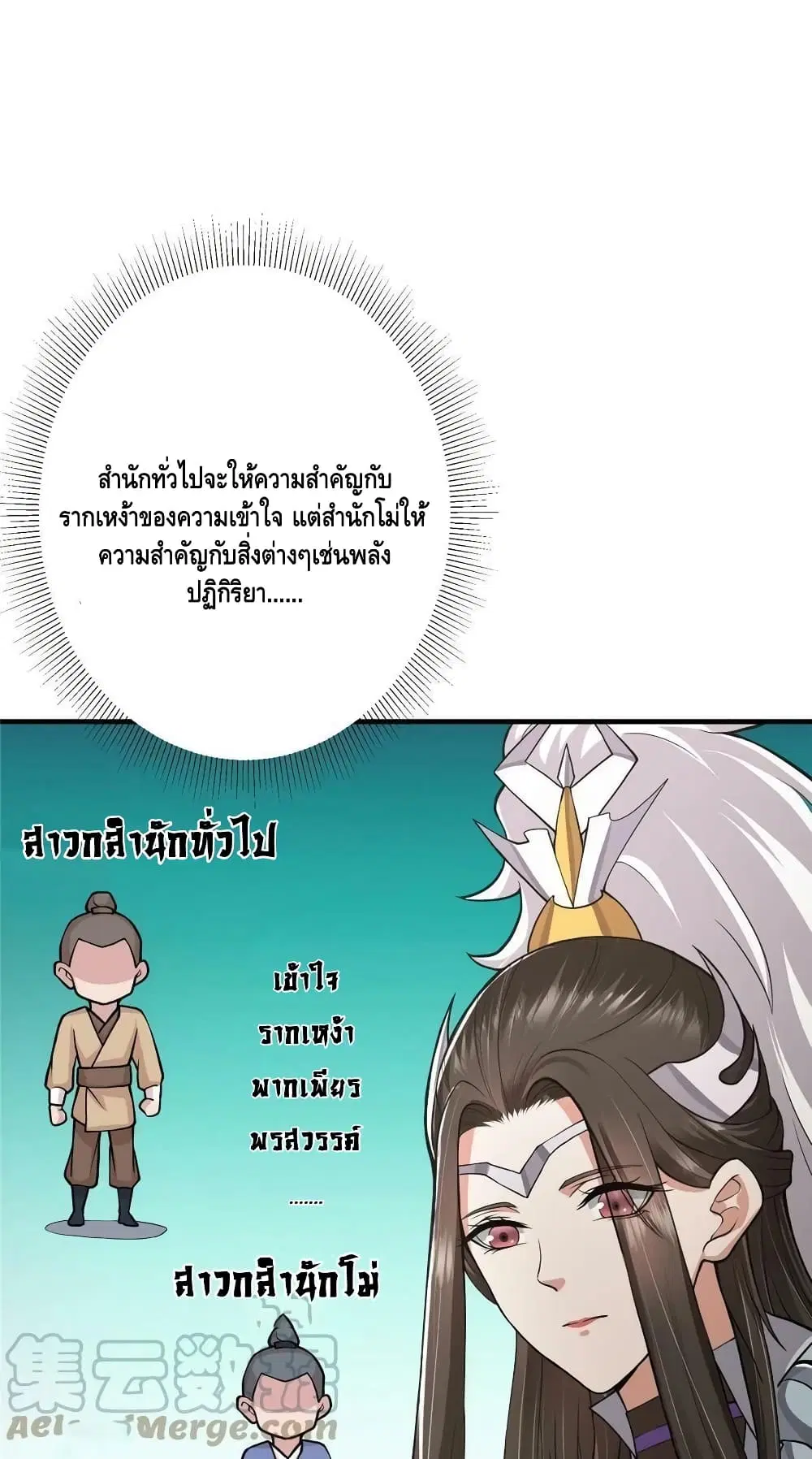 Keep A Low Profile ตอนที่ 167 หน้า 33