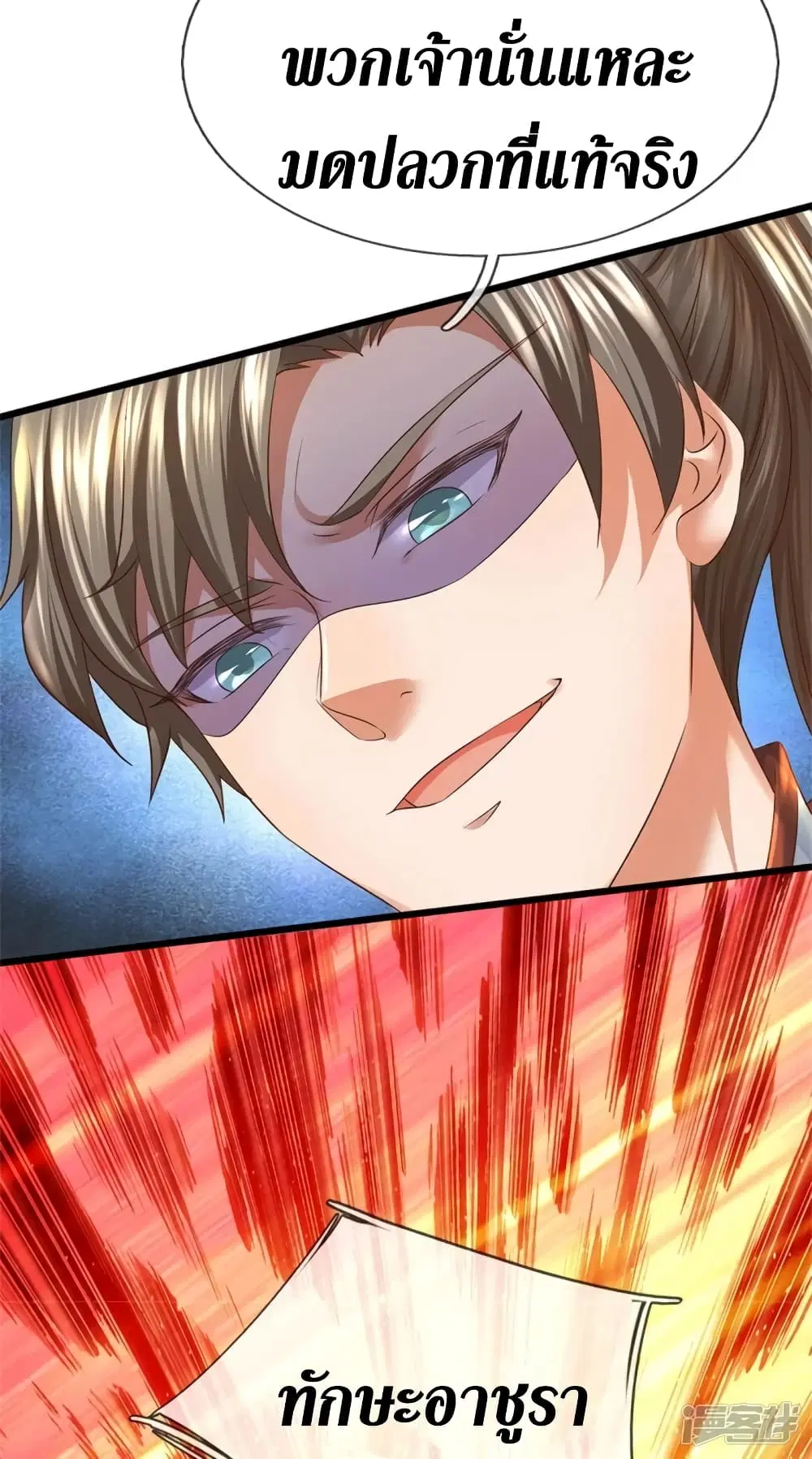 Sky Sword God ตอนที่ 422 หน้า 27