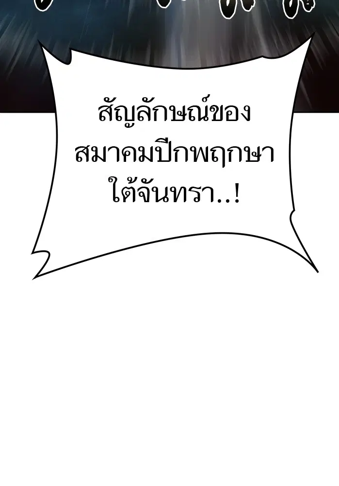 Tower of God ตอนที่ 594 หน้า 188
