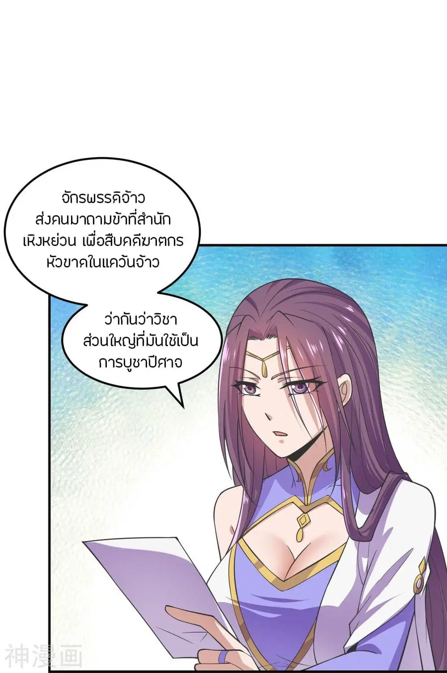 Banished Disciple’s Counterattack ราชาอมตะผู้ถูกขับไล่ ตอนที่ 208 หน้า 8