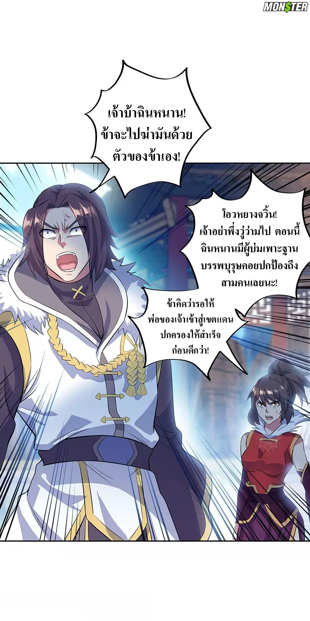 Peerless Battle Spirit ตอนที่ 235 หน้า 7