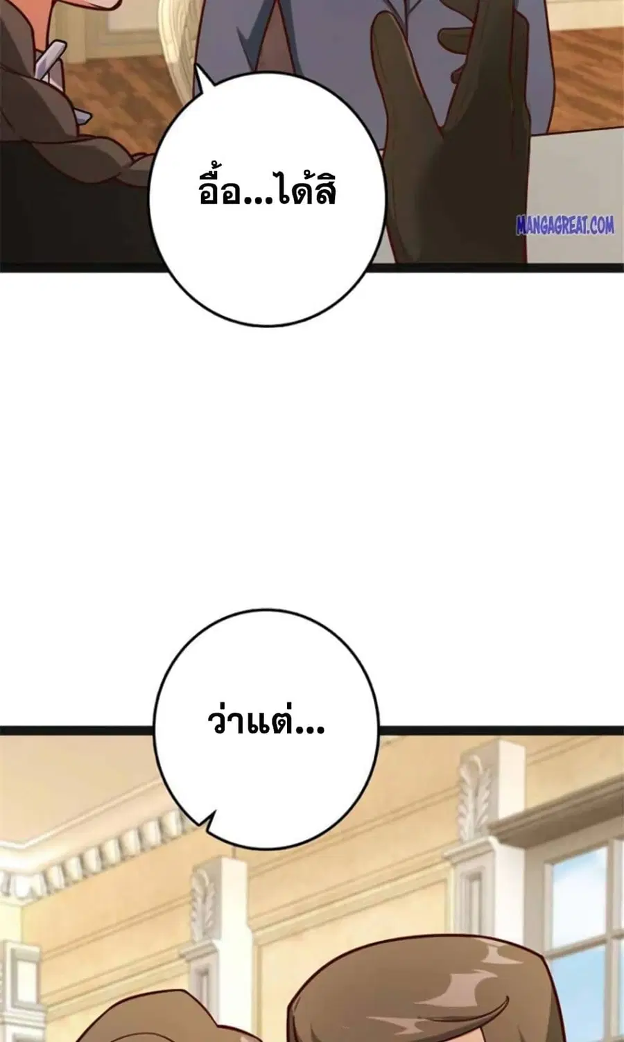 Release That Witch ตอนที่ 386 หน้า 24
