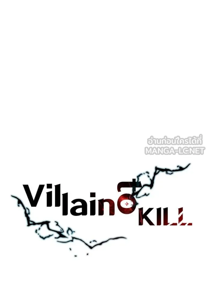 Villain to Kill ตอนที่ 194 หน้า 20