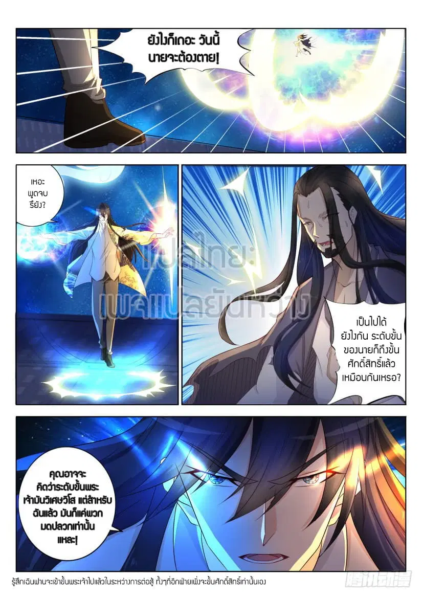 Rebirth Of The Urban Immortal Cultivator ตอนที่ 211 หน้า 13