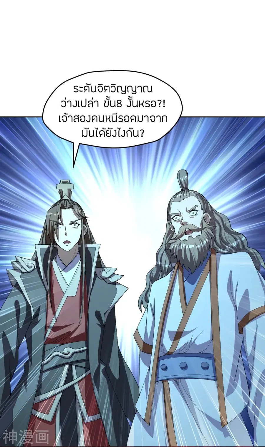 Banished Disciple’s Counterattack ราชาอมตะผู้ถูกขับไล่ ตอนที่ 230 หน้า 6