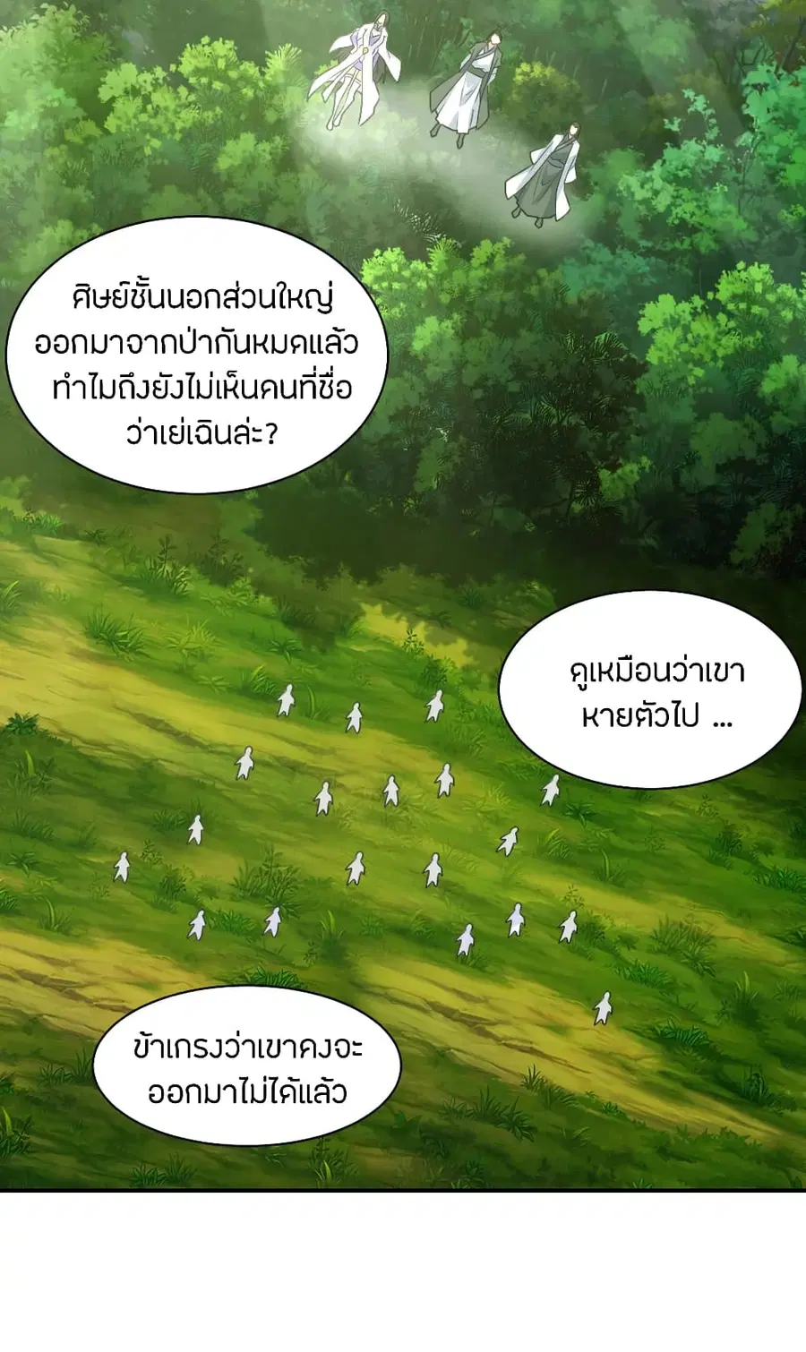 Banished Disciple’s Counterattack ราชาอมตะผู้ถูกขับไล่ ตอนที่ 140 หน้า 11