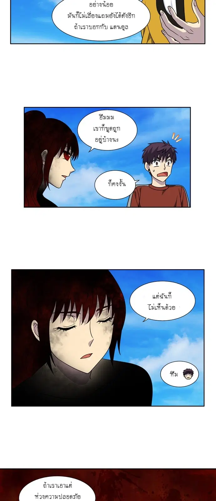 The Gamer ตอนที่ 268 หน้า 12