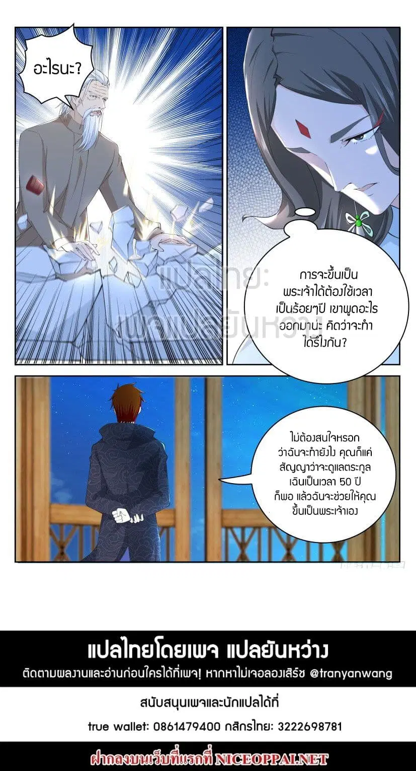 Rebirth Of The Urban Immortal Cultivator ตอนที่ 262 หน้า 15