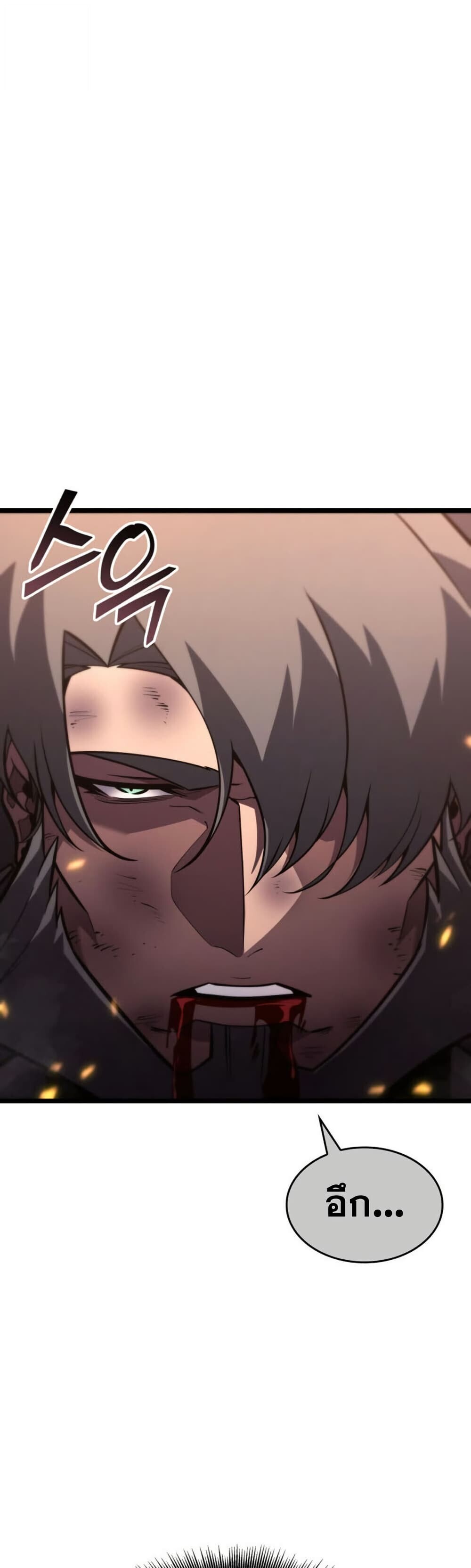 Return of the SSS-Class Ranker ตอนที่ 197 หน้า 3