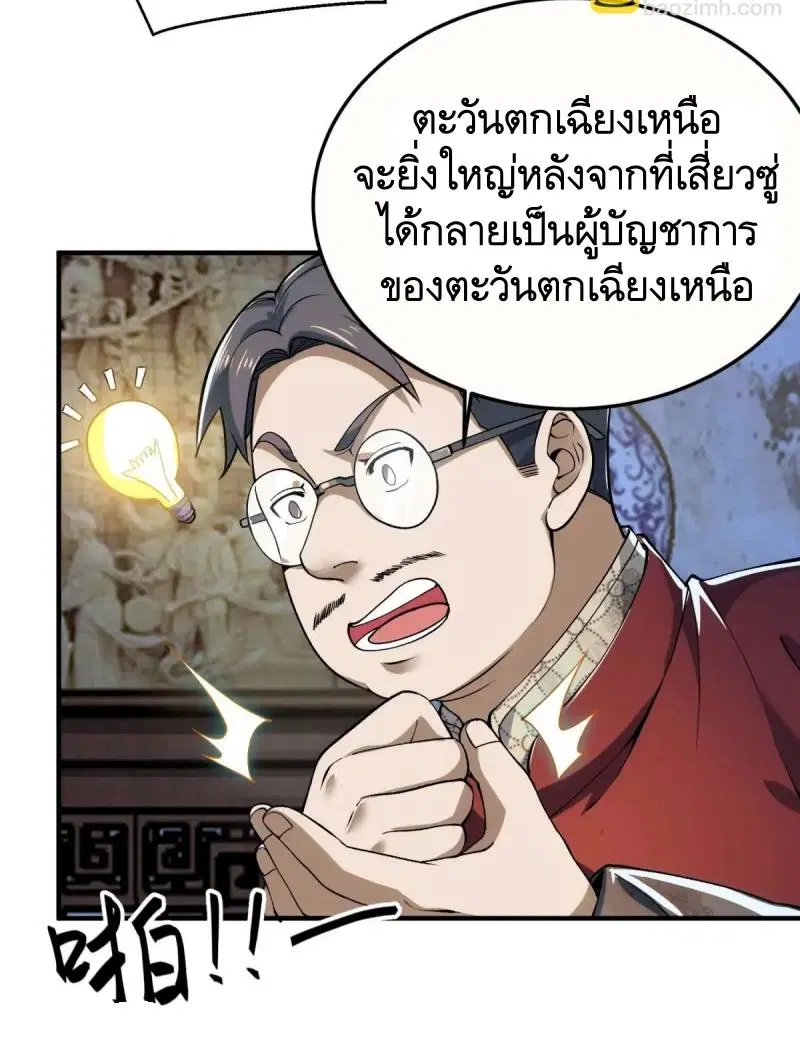 The First Order ตอนที่ 329 หน้า 18