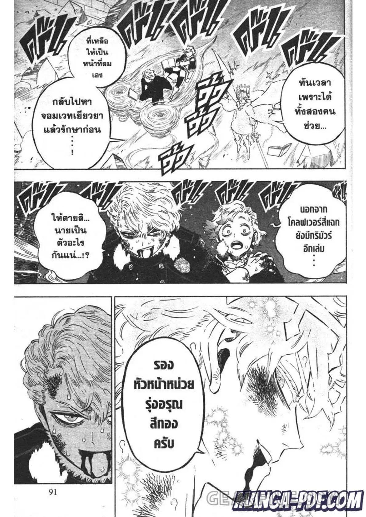 Black Clover ตอนที่ 309 หน้า 7
