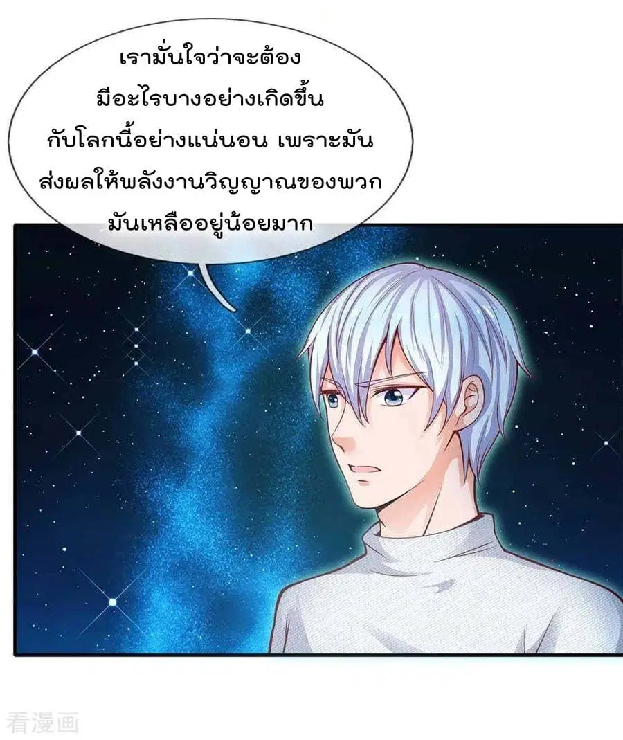 I’m the Great Immortal ตอนที่ 44 หน้า 5