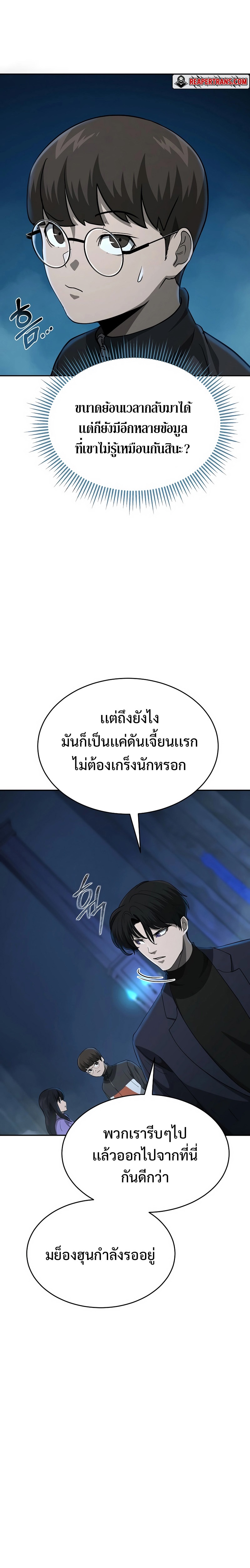 The Return of Apocalypses Tyrant การกลับมาของทรราชแห่งวันสิ้นโลก ตอนที่ 14 หน้า 9