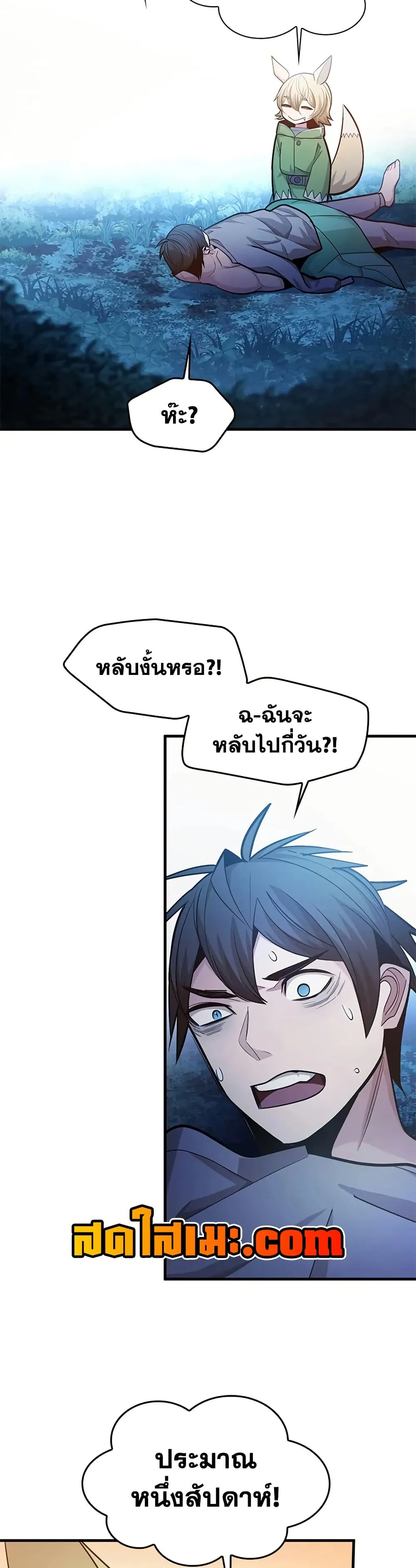 The Tutorial is Too Hard โลกฝึกสอนสุดโหดร้าย ตอนที่ 228 หน้า 5