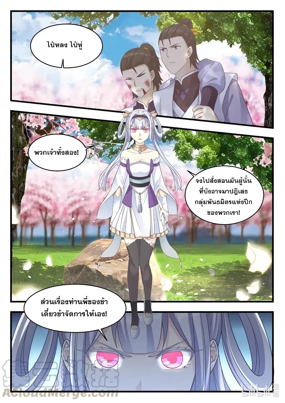 Martial God Asura ตอนที่ 15 หน้า 11
