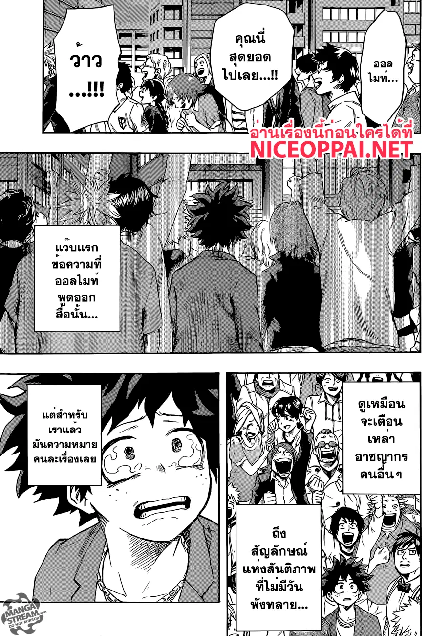 My Hero Academia ตอนที่ 94 หน้า 11