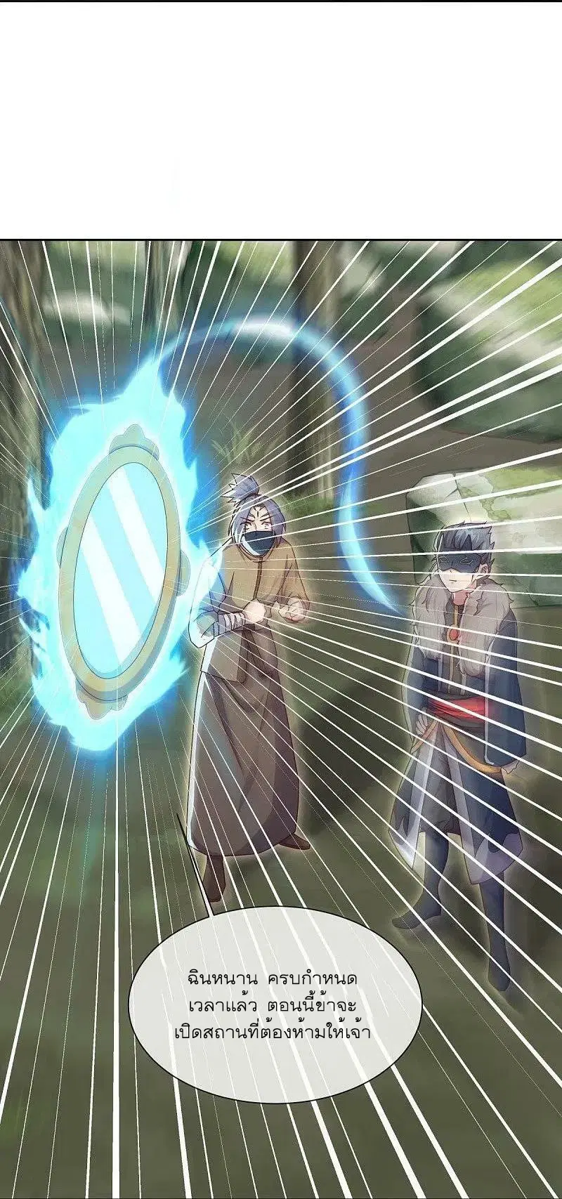 Peerless Battle Spirit ตอนที่ 509 หน้า 41