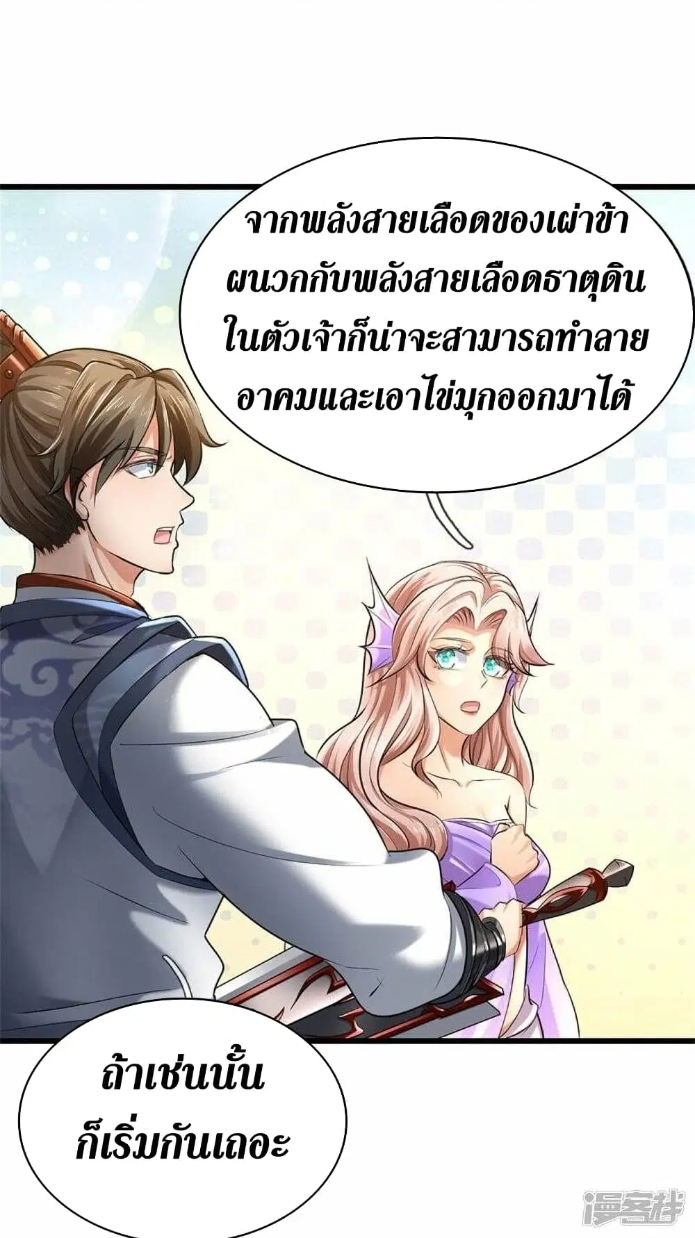 Sky Sword God ตอนที่ 458 หน้า 14