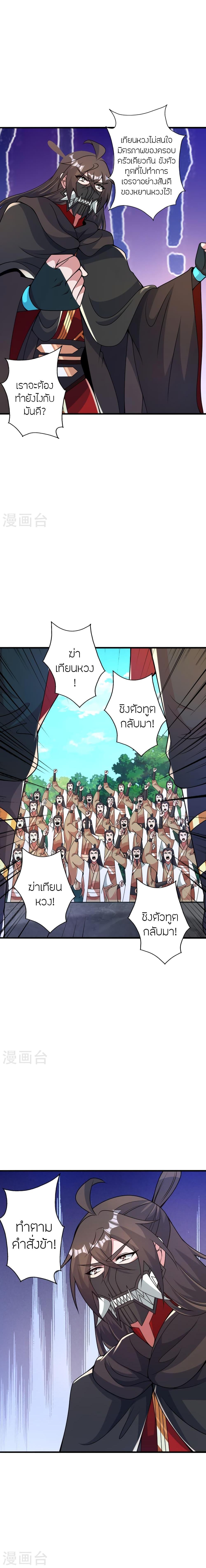 Banished Disciple’s Counterattack ราชาอมตะผู้ถูกขับไล่ ตอนที่ 402 หน้า 2