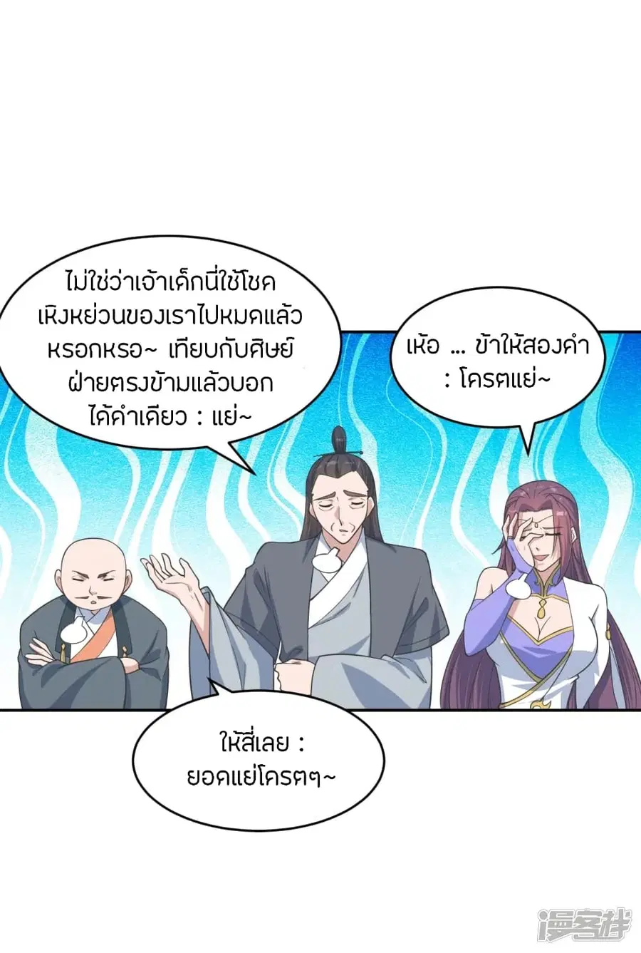 Banished Disciple’s Counterattack ราชาอมตะผู้ถูกขับไล่ ตอนที่ 244 หน้า 5